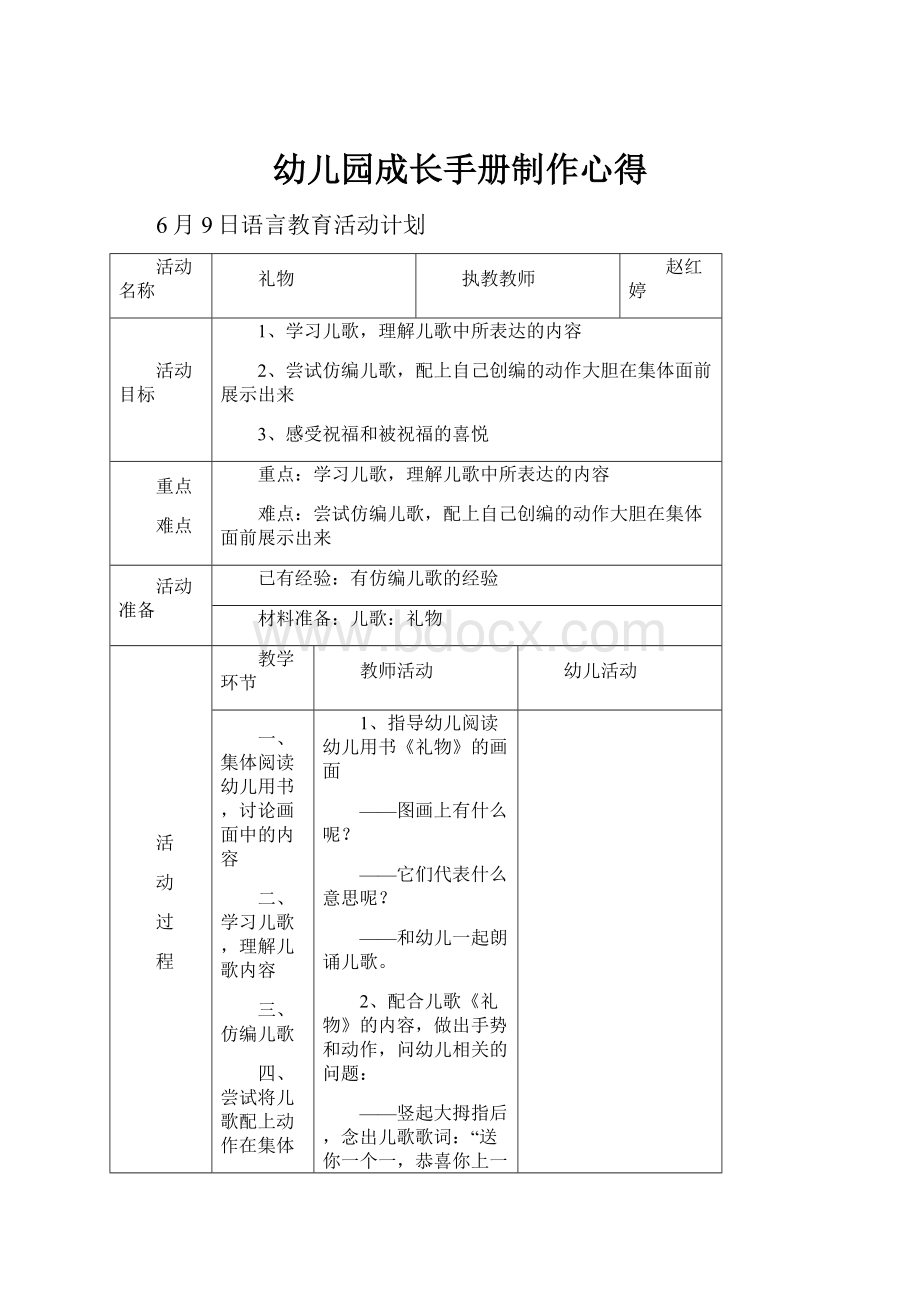 幼儿园成长手册制作心得.docx