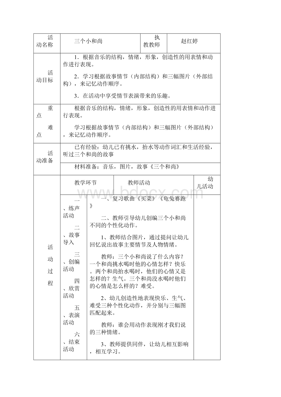 幼儿园成长手册制作心得.docx_第3页