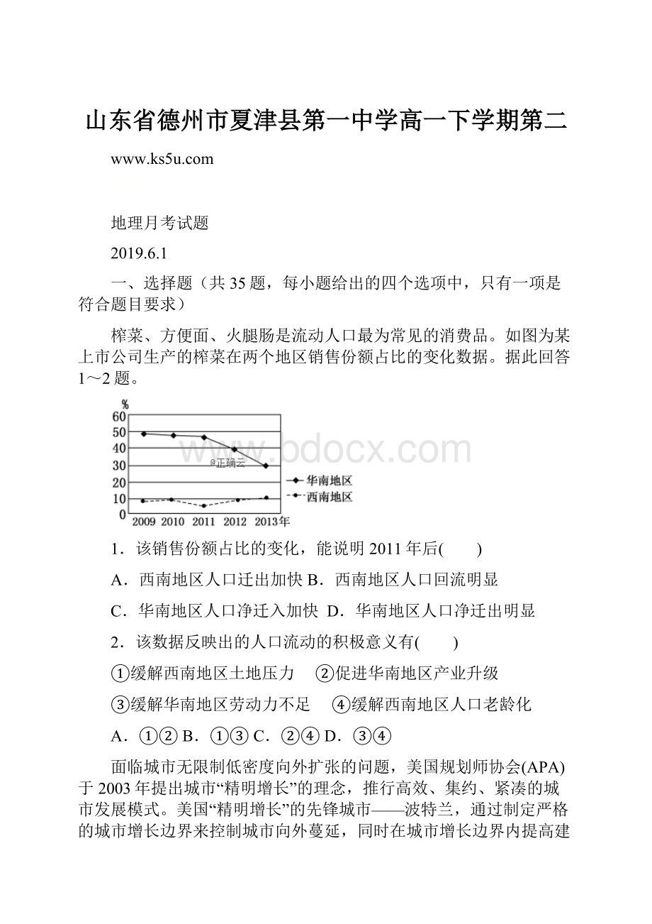 山东省德州市夏津县第一中学高一下学期第二.docx_第1页