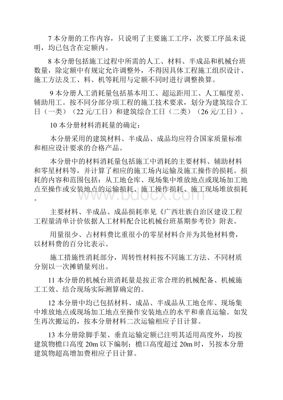 广西建筑工程消耗量定额总说明及工程量计算规则.docx_第2页