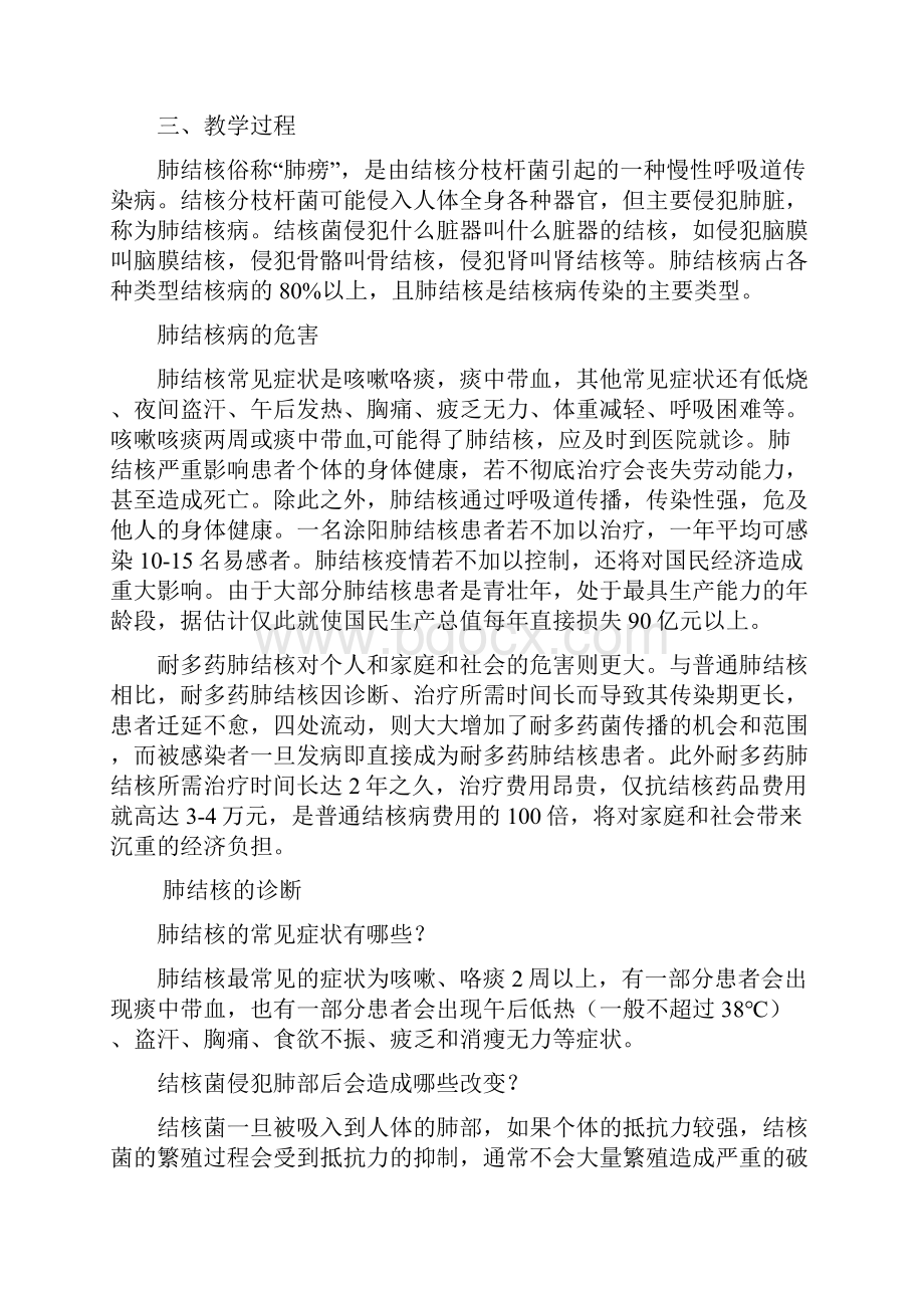 科普知识讲座结核病防治知识.docx_第2页