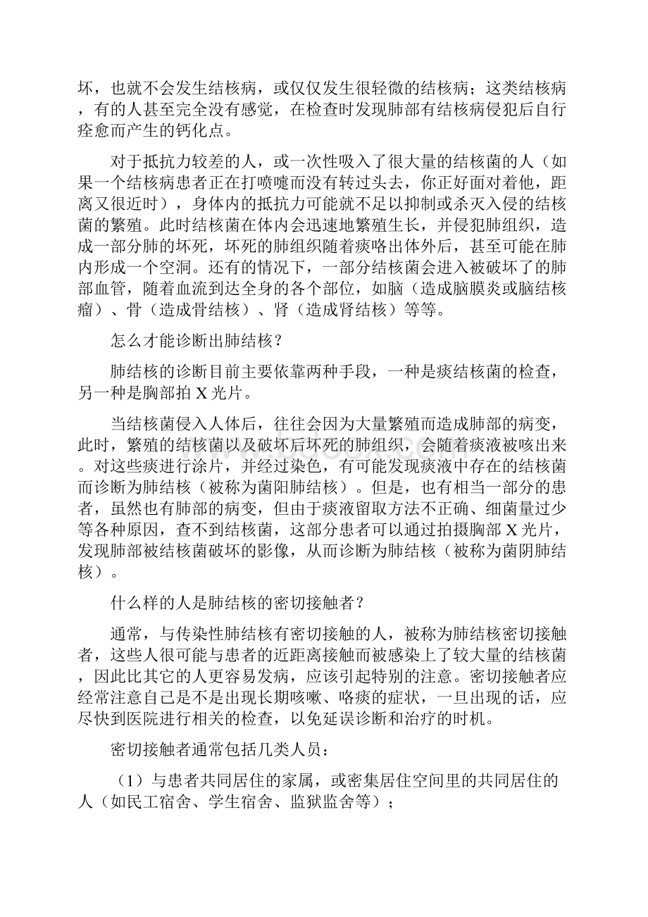 科普知识讲座结核病防治知识.docx_第3页