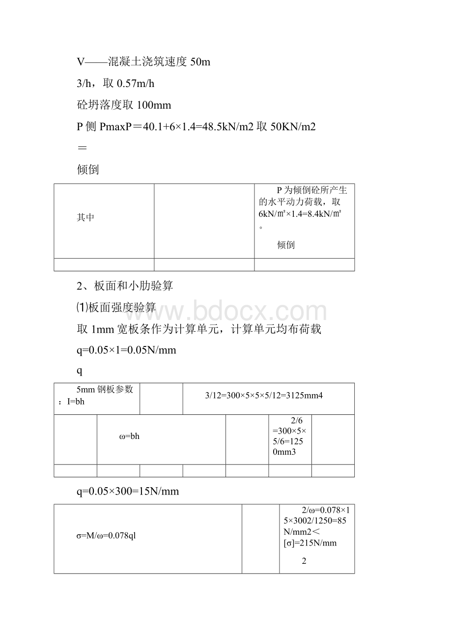 大型桁架模板受力计算最新版.docx_第3页