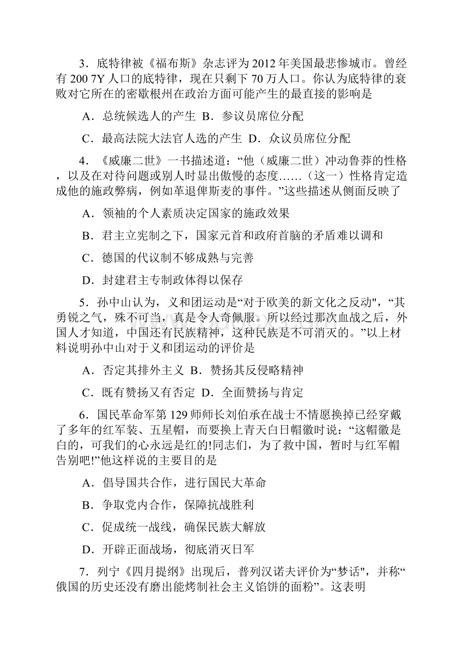 江苏省无锡市届高三上学期期中调研考试历史试题.docx_第2页