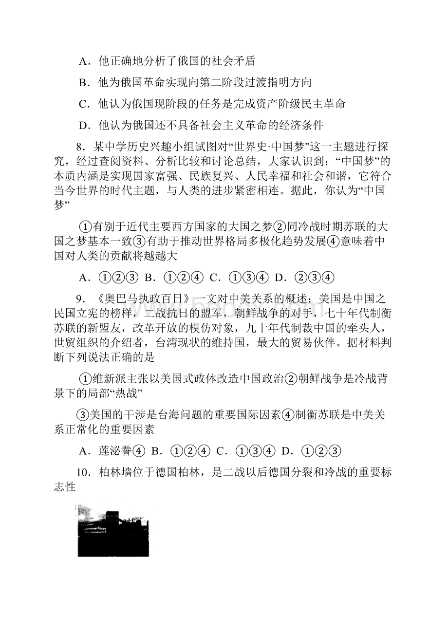 江苏省无锡市届高三上学期期中调研考试历史试题.docx_第3页