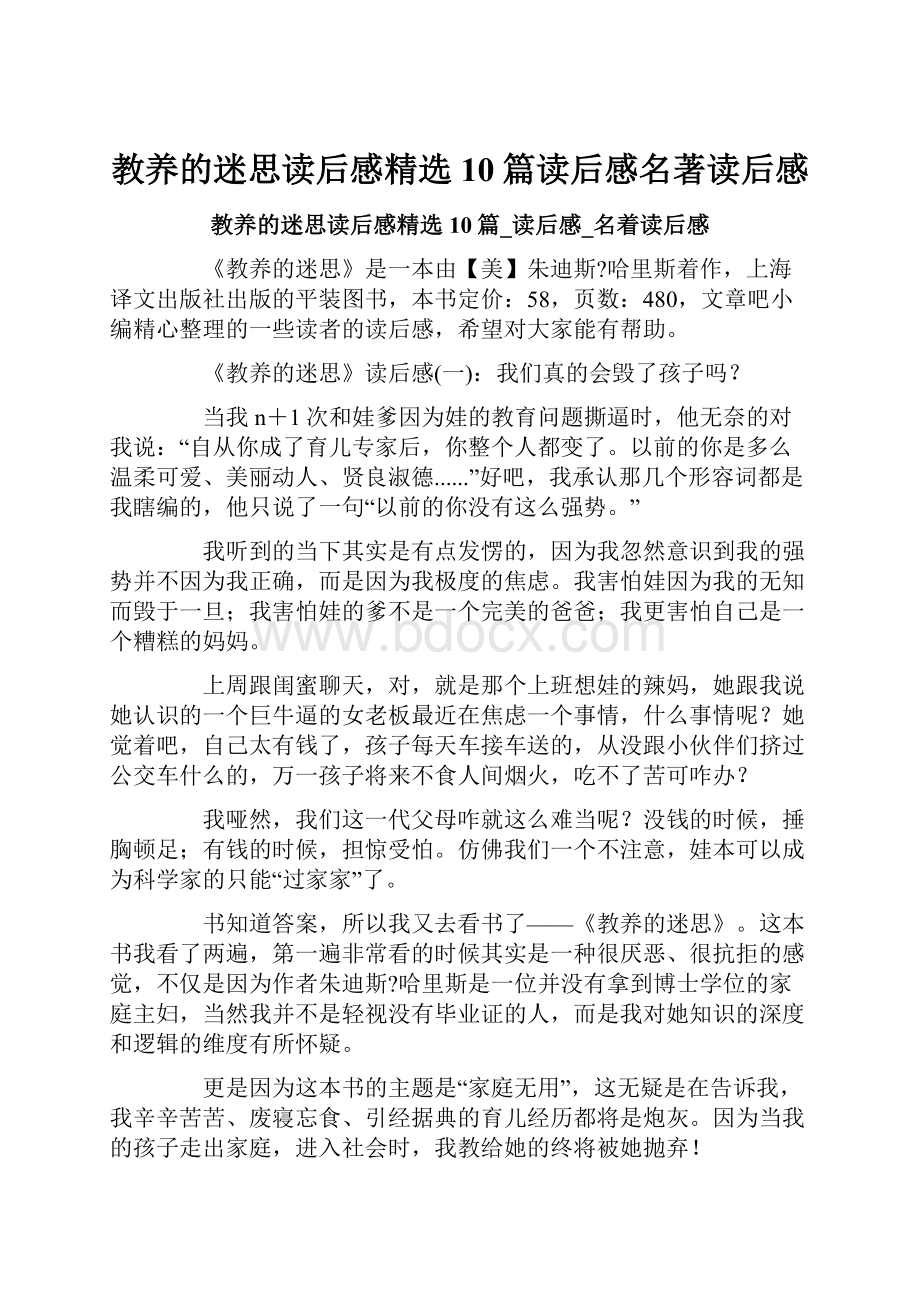 教养的迷思读后感精选10篇读后感名著读后感.docx