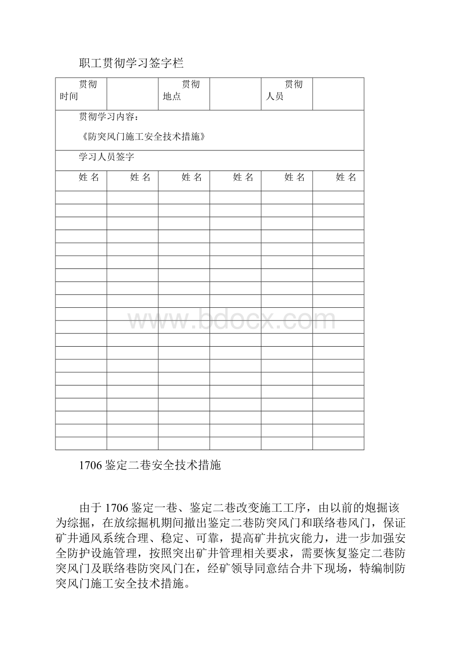 防突风门安装安全技术措施.docx_第2页