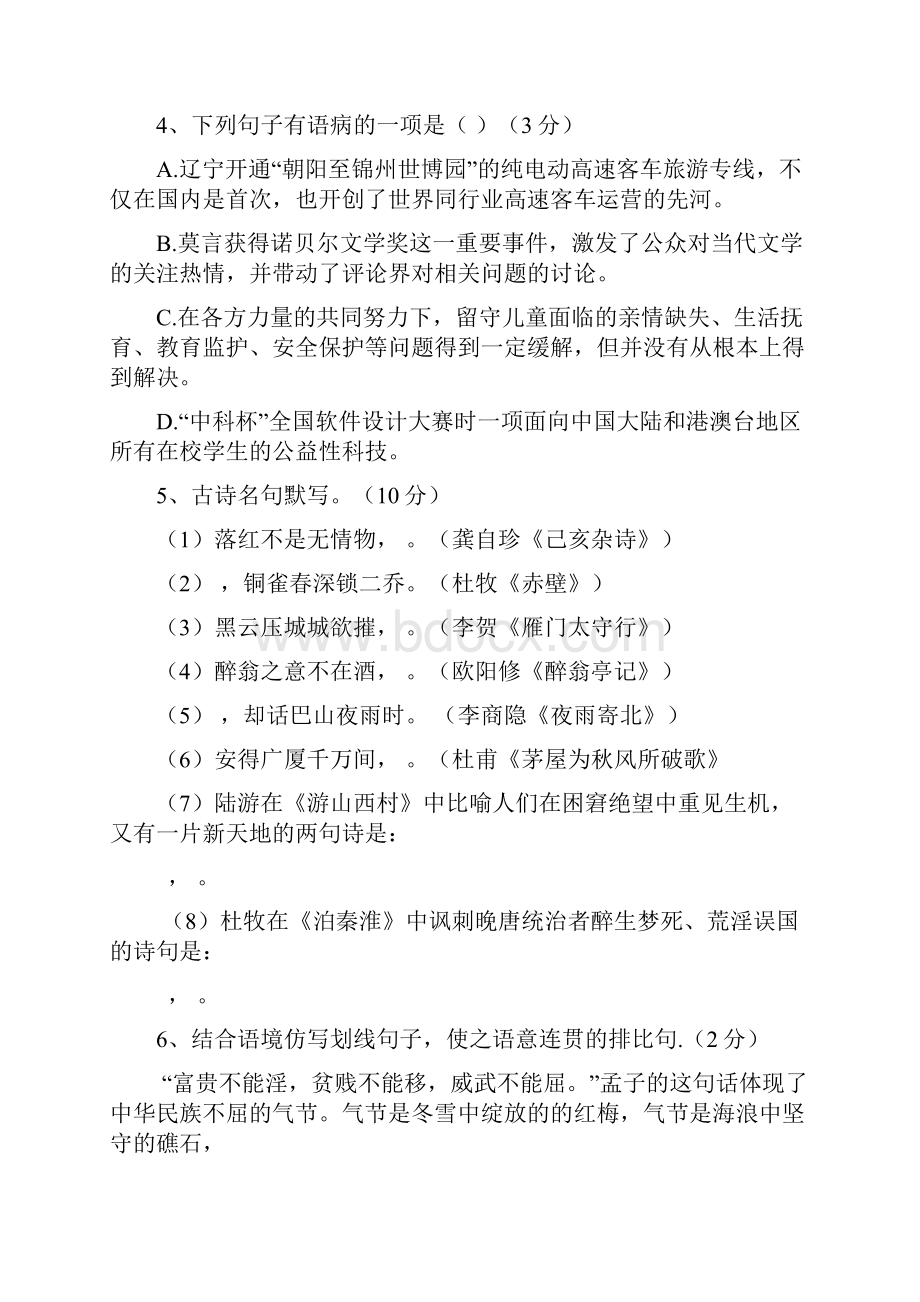 江苏省东台市创新学校届九年级上学期第三次月考语文试题附答案443608.docx_第2页