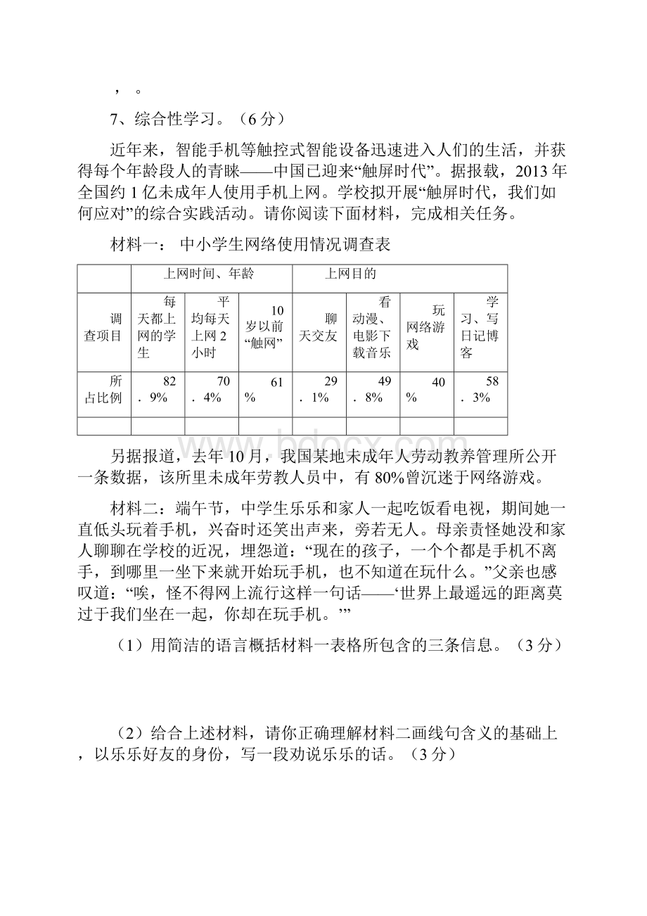 江苏省东台市创新学校届九年级上学期第三次月考语文试题附答案443608.docx_第3页