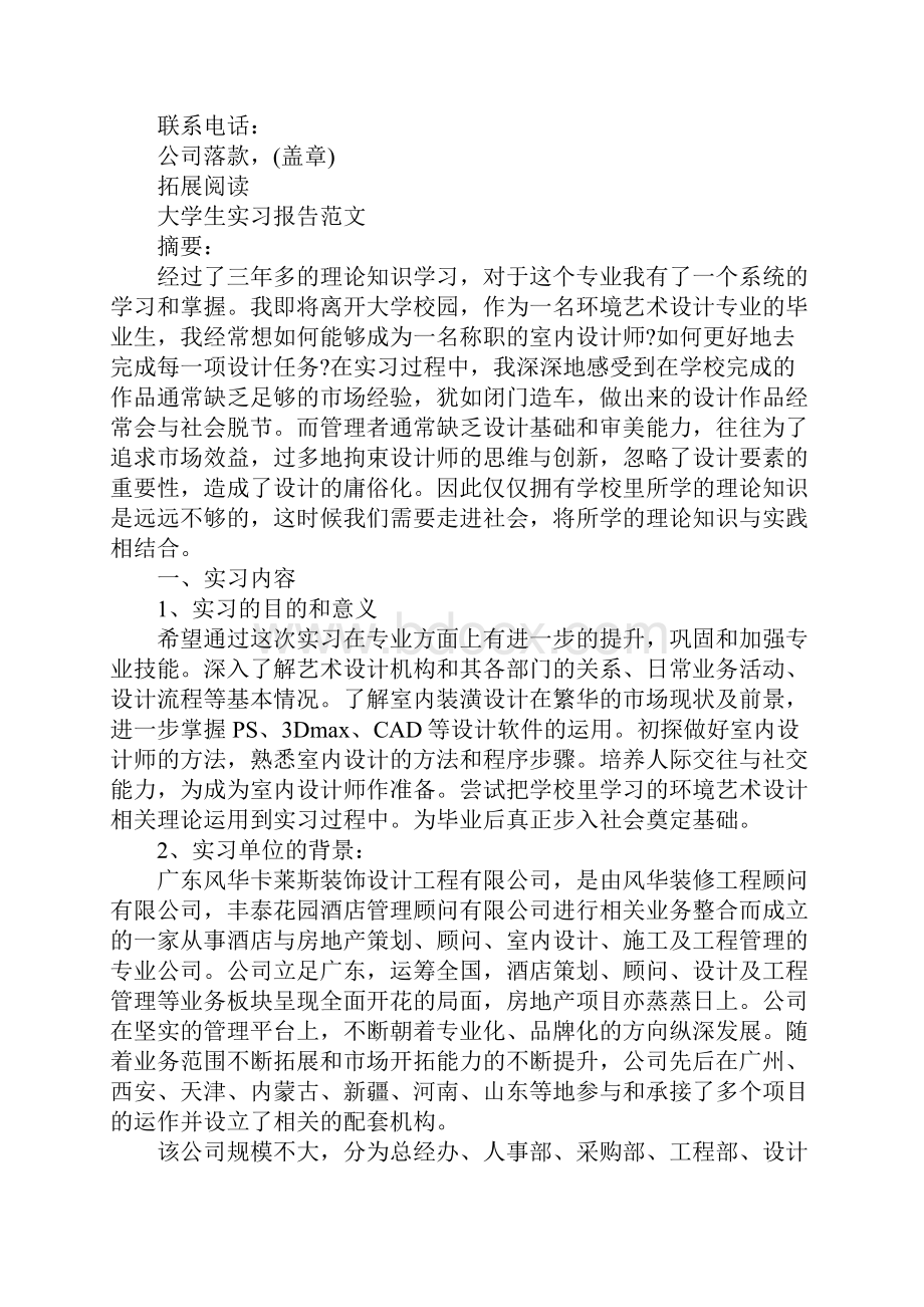 大学生工作实习证明.docx_第2页