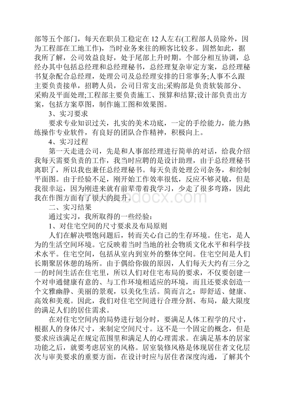 大学生工作实习证明.docx_第3页