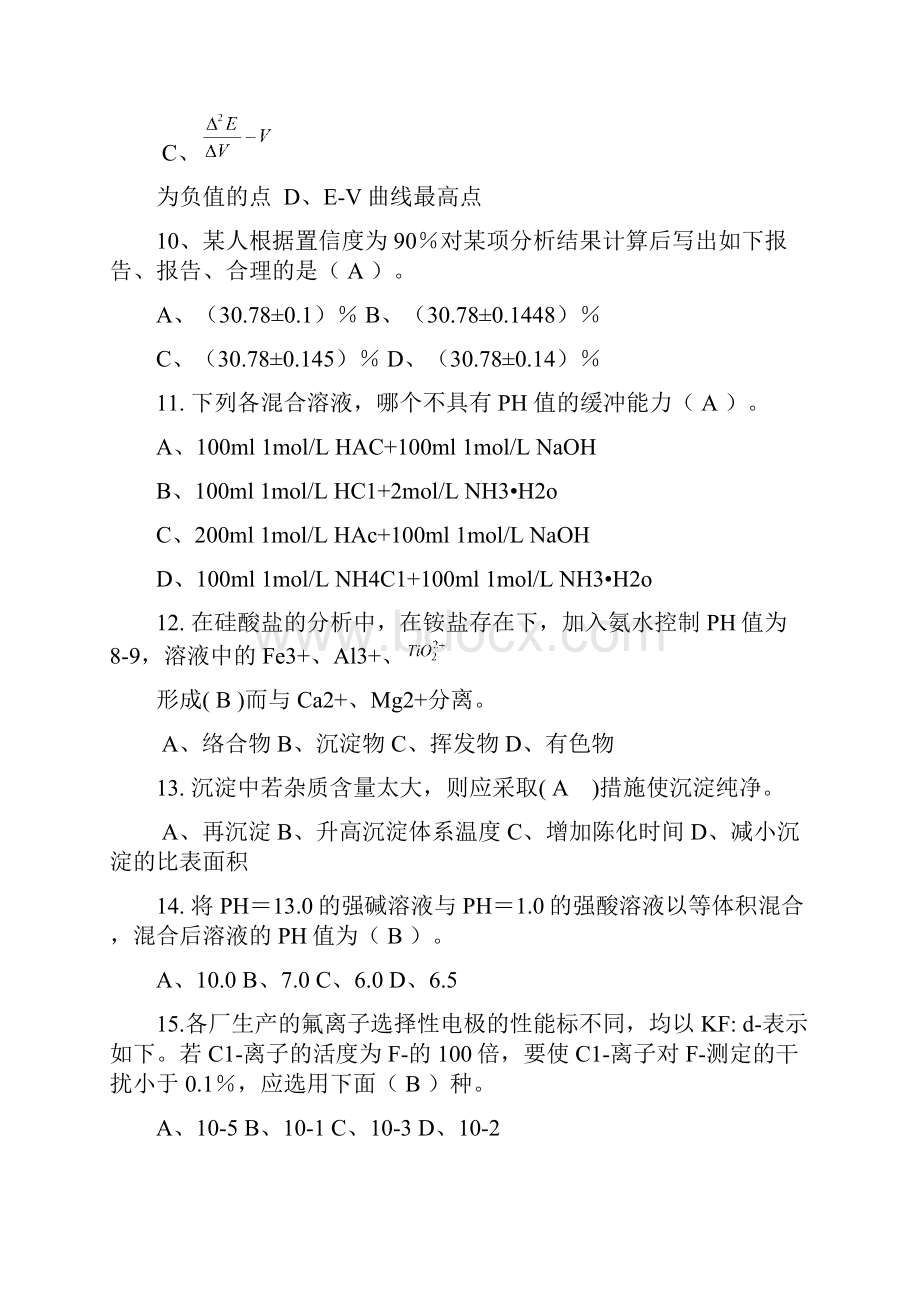 化学检验工高级工理论知识试题题及答案.docx_第3页