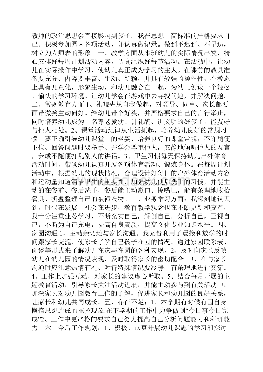 幼儿教师工作总结社会.docx_第2页