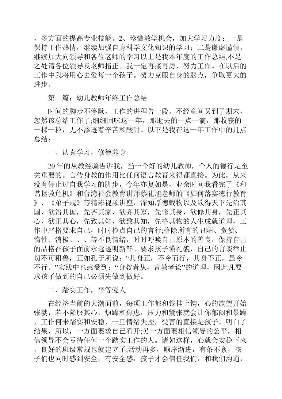 幼儿教师工作总结社会.docx_第3页