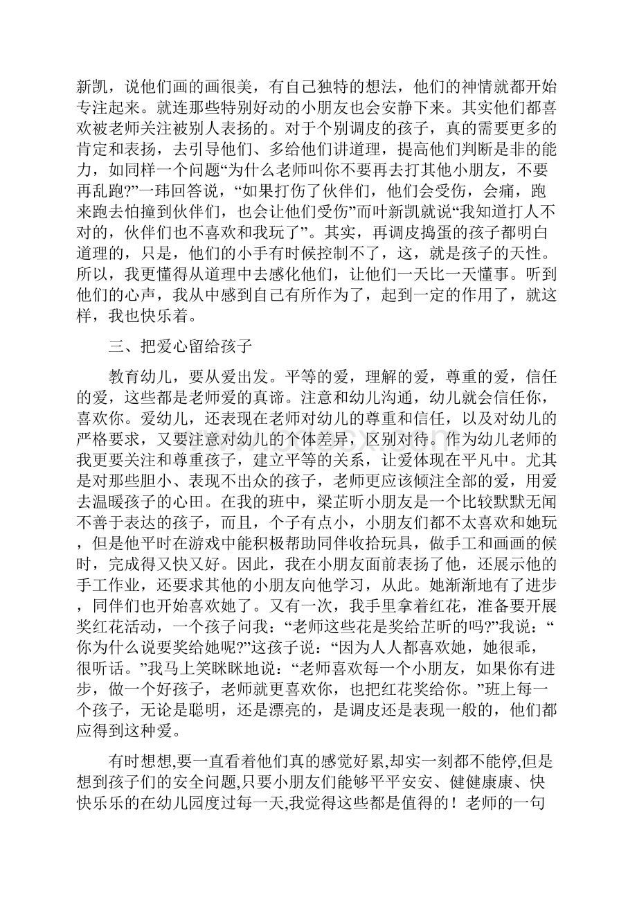 做一个幸福的幼儿教师心得体会.docx_第2页