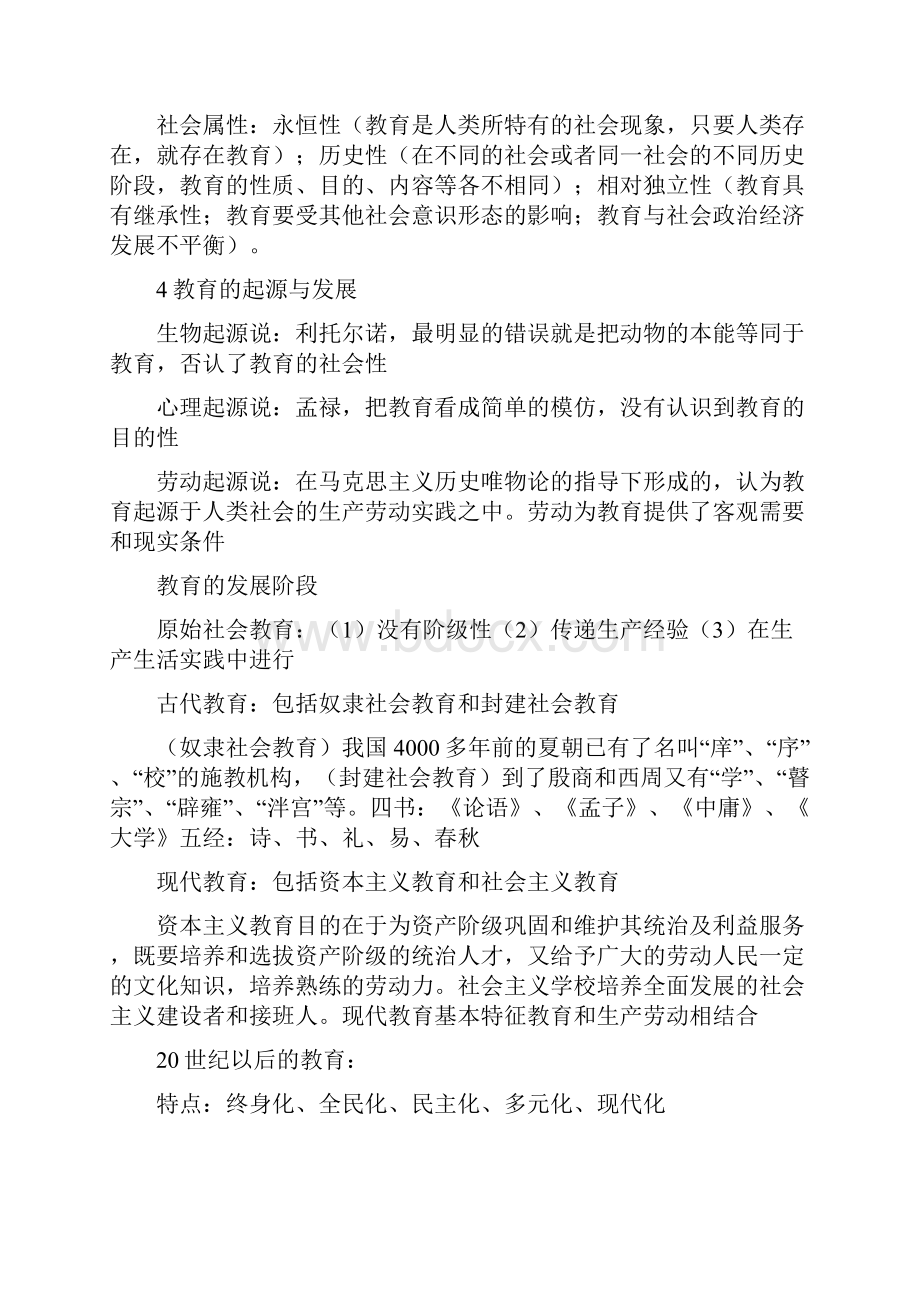 下半年全国教师资格证复习资料《教育知识与能力》中学重点归纳.docx_第2页