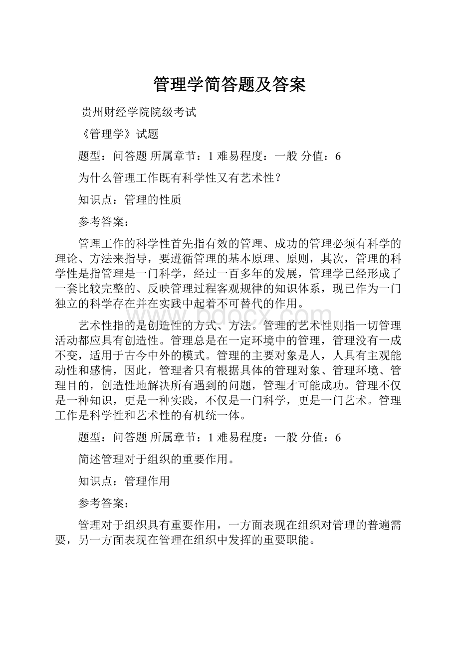 管理学简答题及答案.docx_第1页