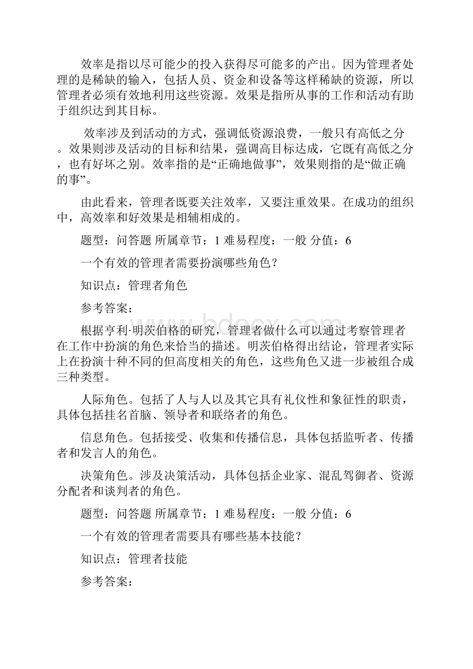 管理学简答题及答案.docx_第3页