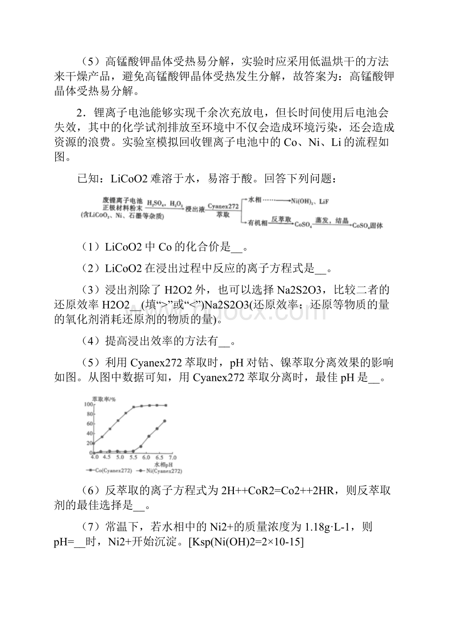 高考化学易错题精选氧化还原反应练习题及详细答案.docx_第3页