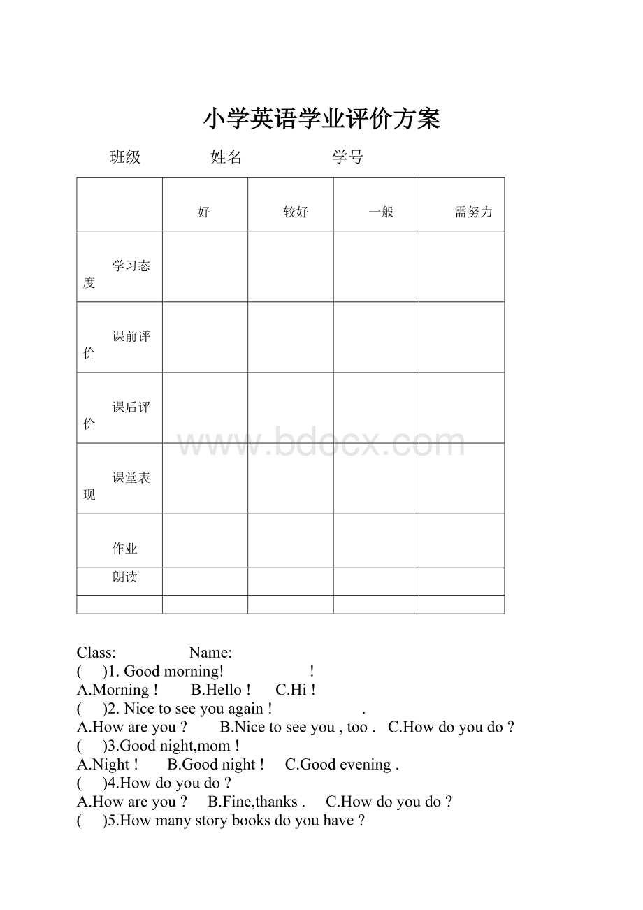 小学英语学业评价方案.docx_第1页