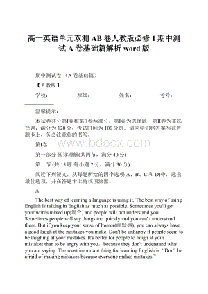 高一英语单元双测AB卷人教版必修1期中测试A卷基础篇解析word版.docx