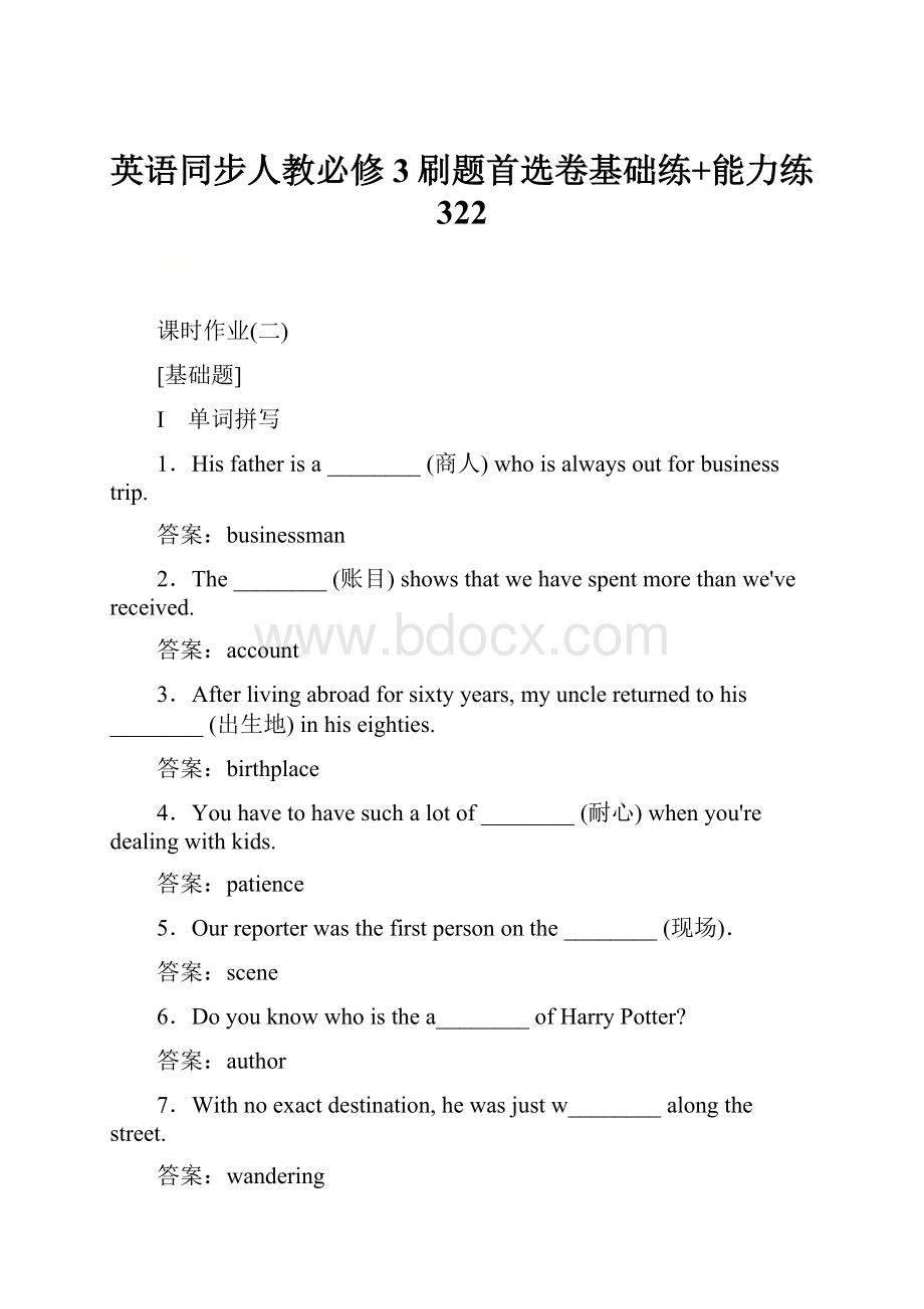 英语同步人教必修3刷题首选卷基础练+能力练322.docx