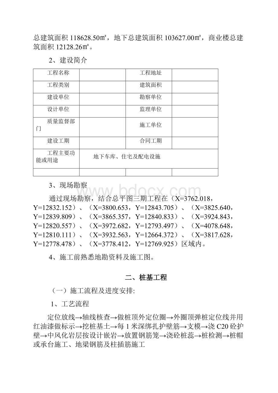 已审桩基础专项施工方案.docx_第2页