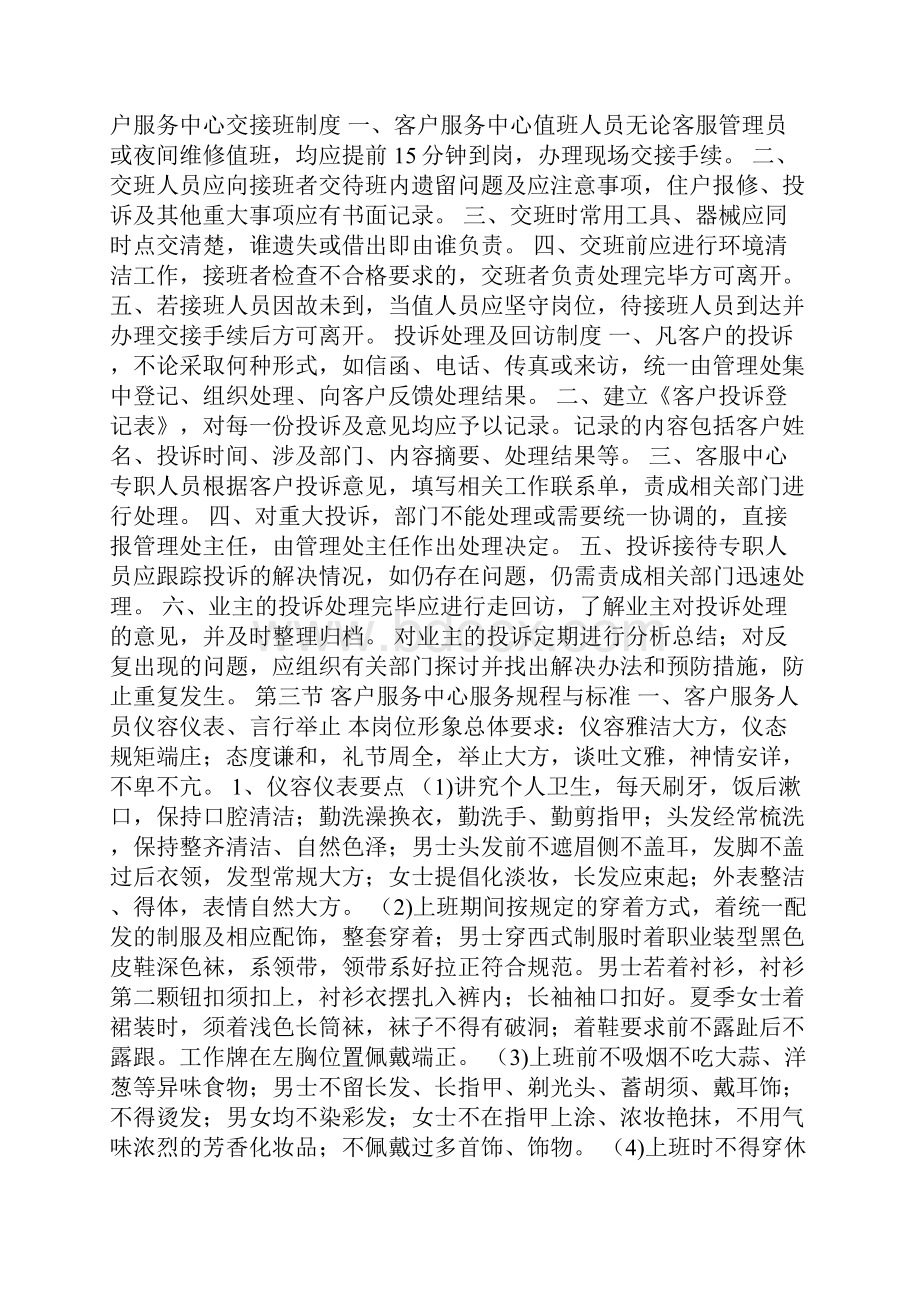 物业管理员日常工作干什么的.docx_第3页