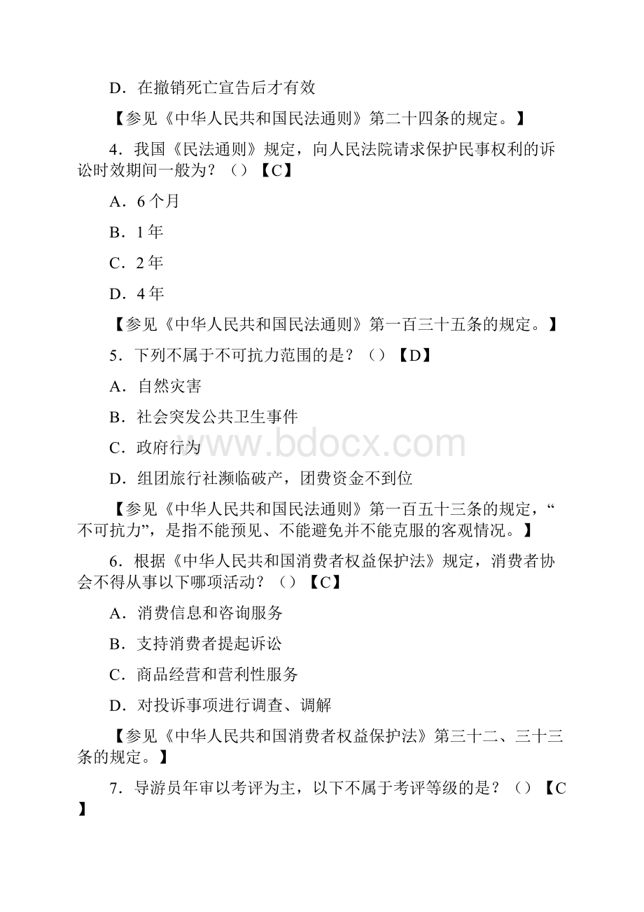 最新全国导游大赛《导游业务》完整题库588题含标准答案.docx_第2页