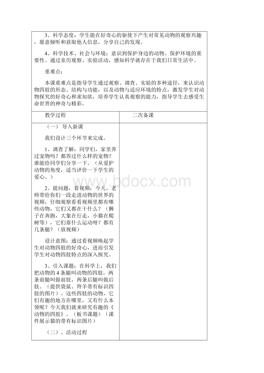 青岛版三年级上册科学教案设计113课.docx_第2页