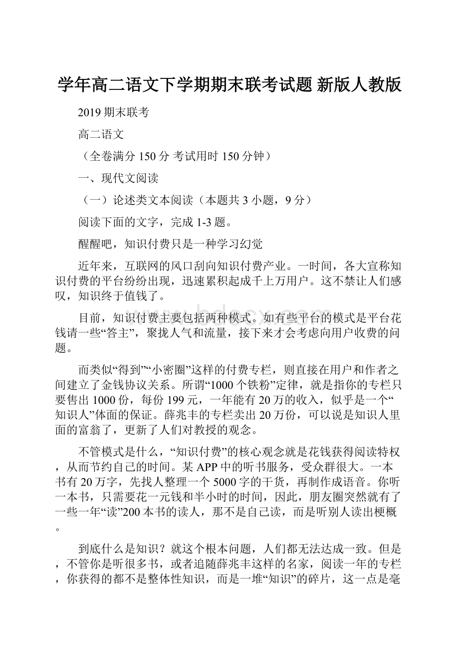 学年高二语文下学期期末联考试题 新版人教版.docx_第1页