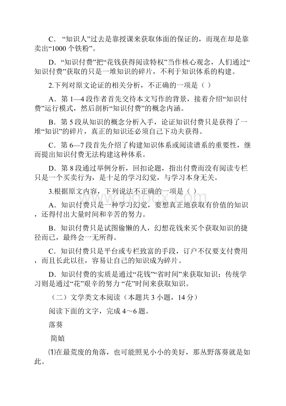 学年高二语文下学期期末联考试题 新版人教版.docx_第3页