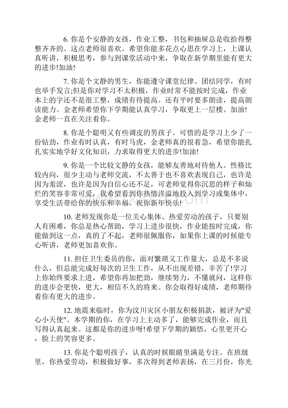 小学生二年级教师评语.docx_第2页