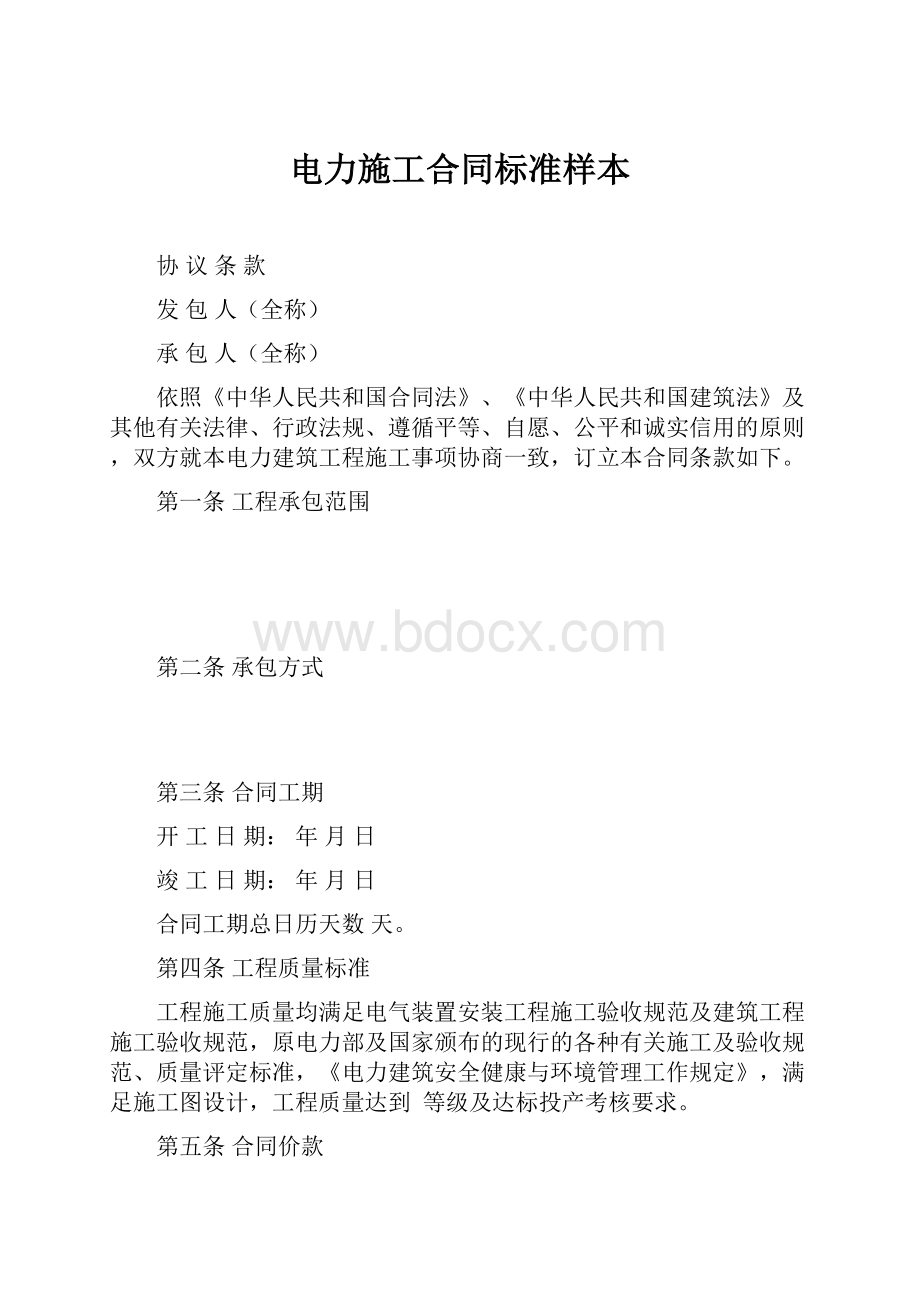 电力施工合同标准样本.docx_第1页