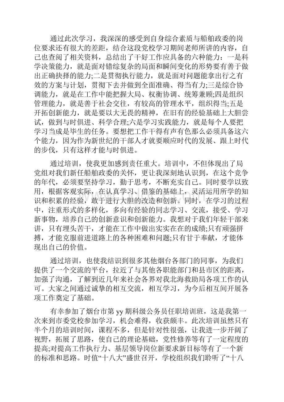 任职培训心得体会优秀范文.docx_第2页