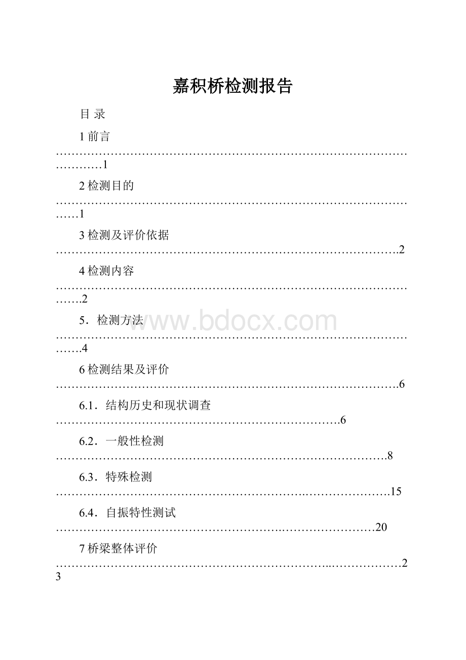 嘉积桥检测报告.docx_第1页