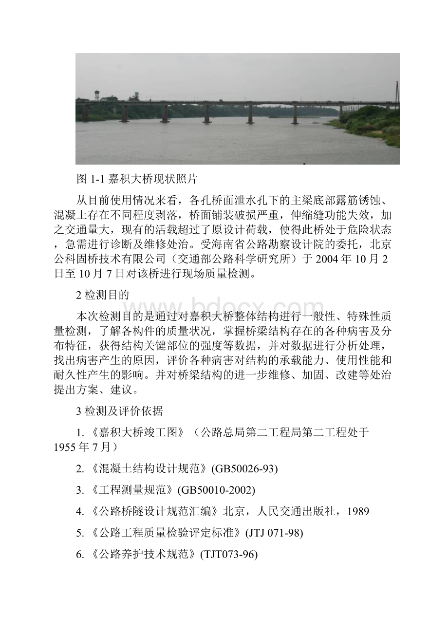 嘉积桥检测报告.docx_第3页