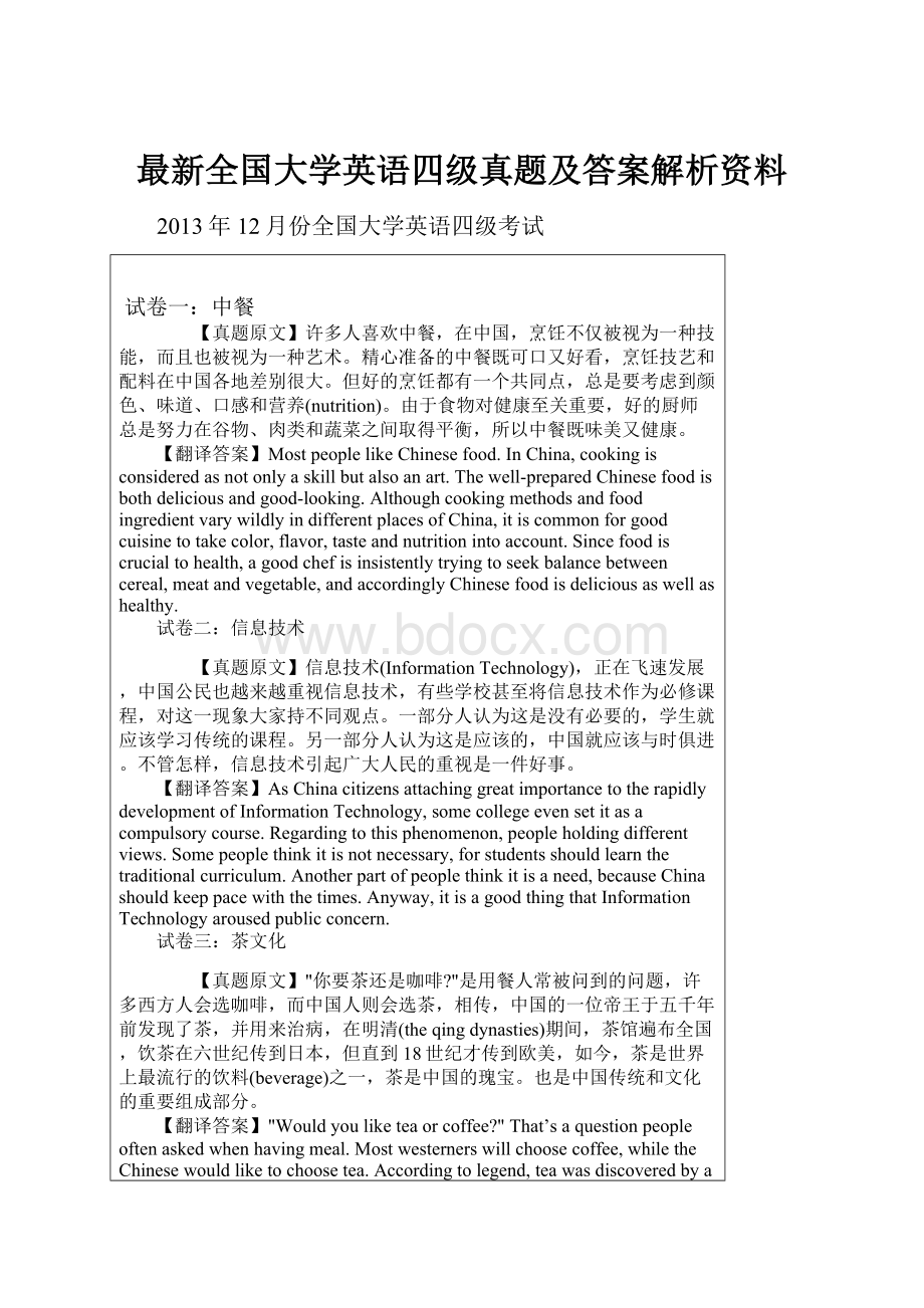 最新全国大学英语四级真题及答案解析资料.docx_第1页