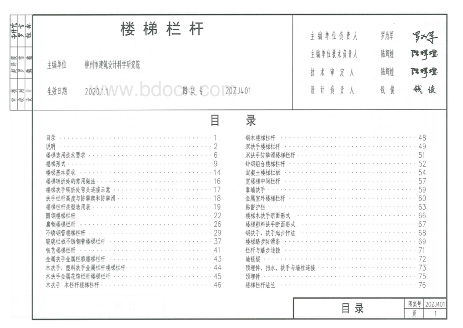 高清无水印 20ZJ401 楼梯栏杆（中南标图集）.pdf_第1页