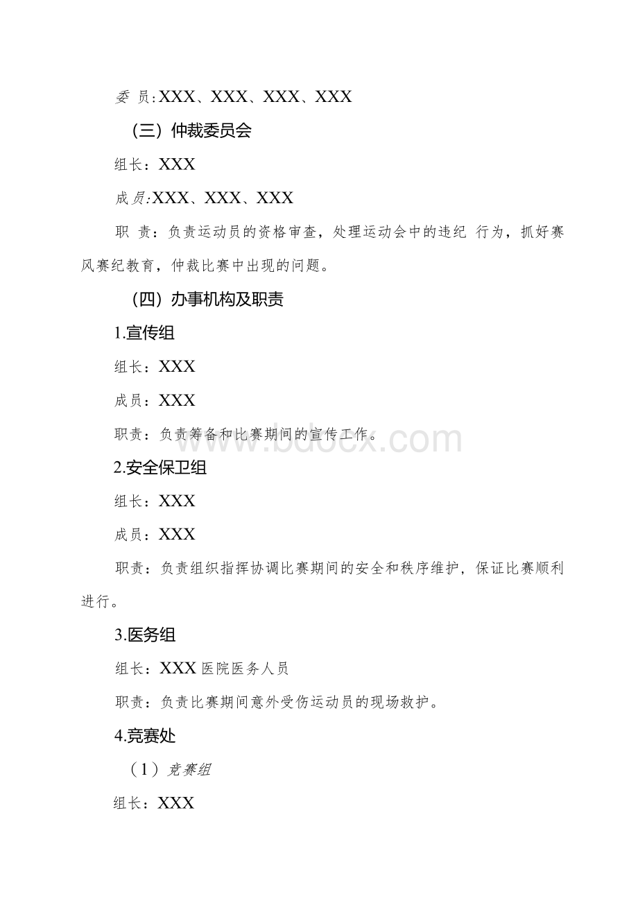 职工篮球比赛活动方案.docx_第2页