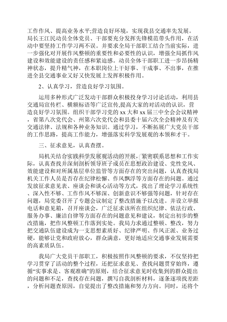县司法部门年终党风建设工作报告.docx_第2页