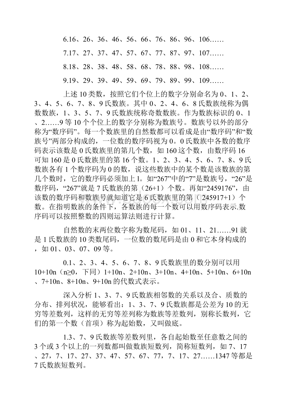 关于完全数的几个结论.docx_第2页