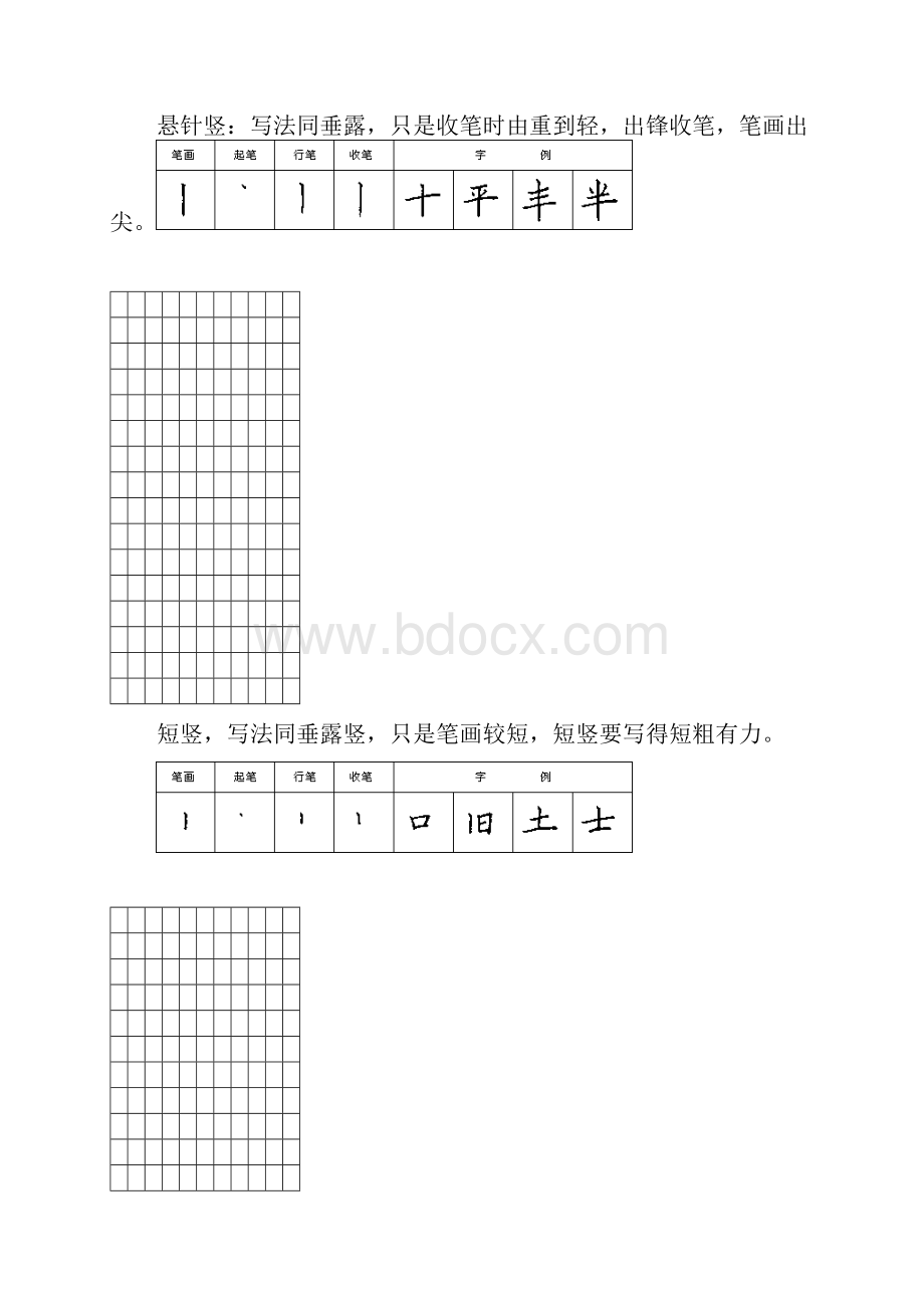 钢笔楷书字帖直接印练习.docx_第3页