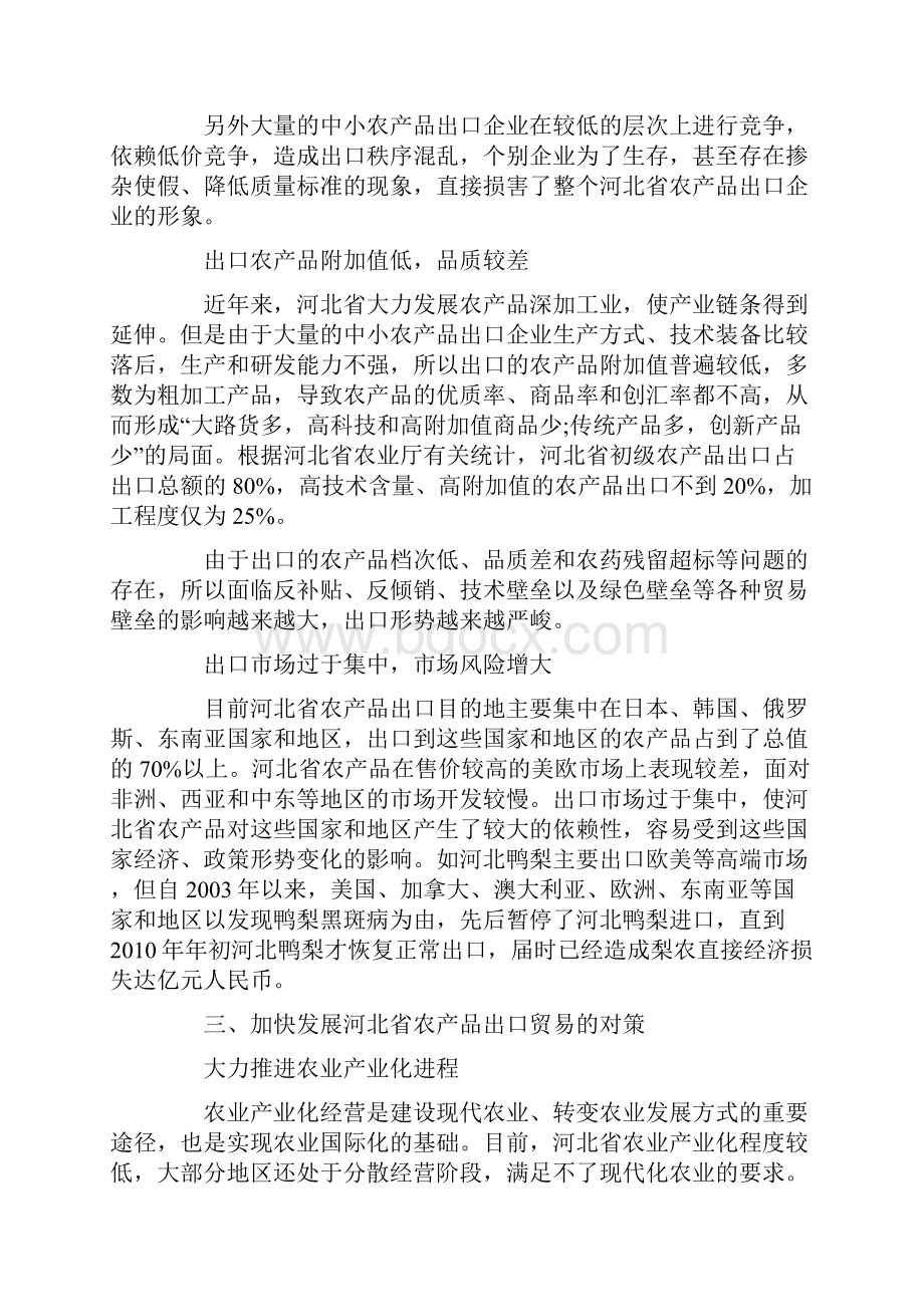 农产品出口现况及对应策略.docx_第3页