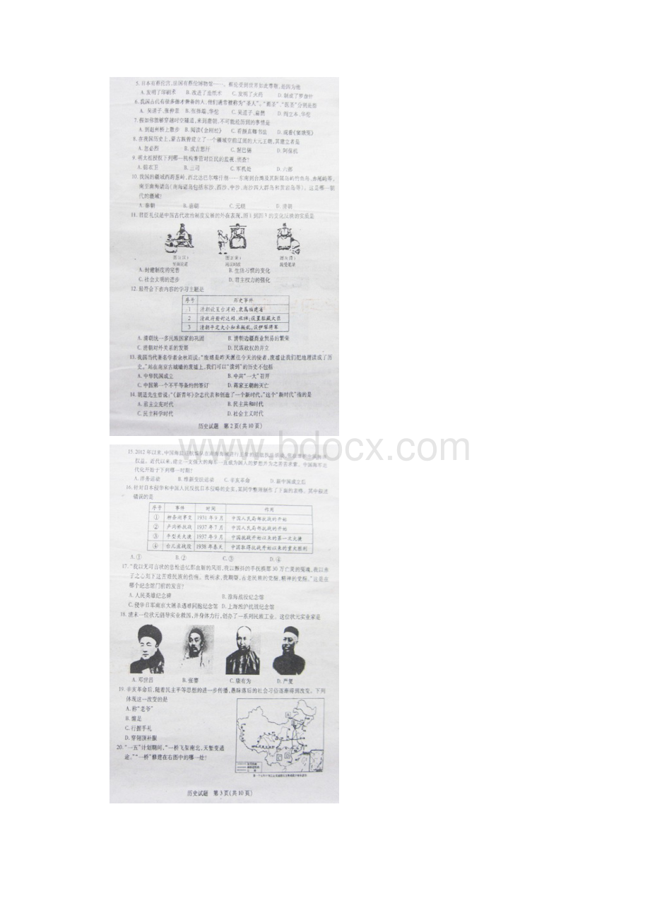 泰安市初中学生学业考试历史试题有详解和答案.docx_第2页