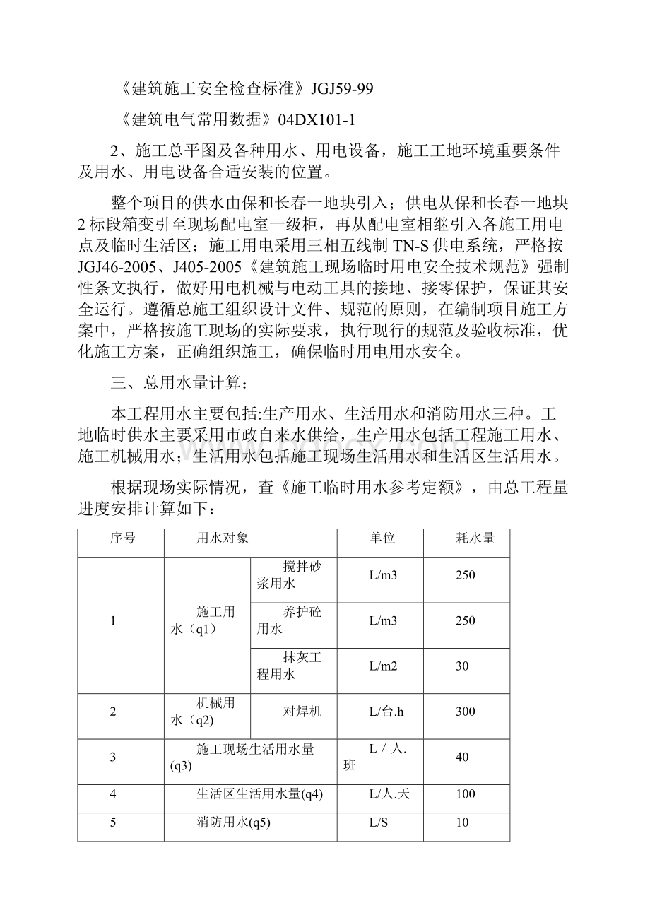 施工临时用水电施工方案完整.docx_第3页