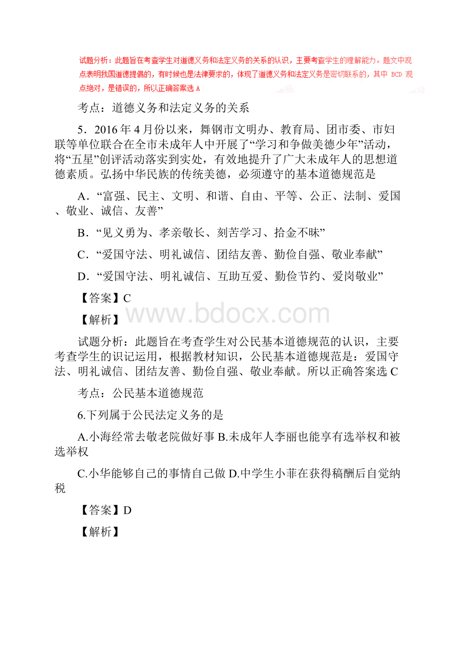 内蒙古赤峰市宁城县学年八年级下学期期末考试政治试题解析版.docx_第3页