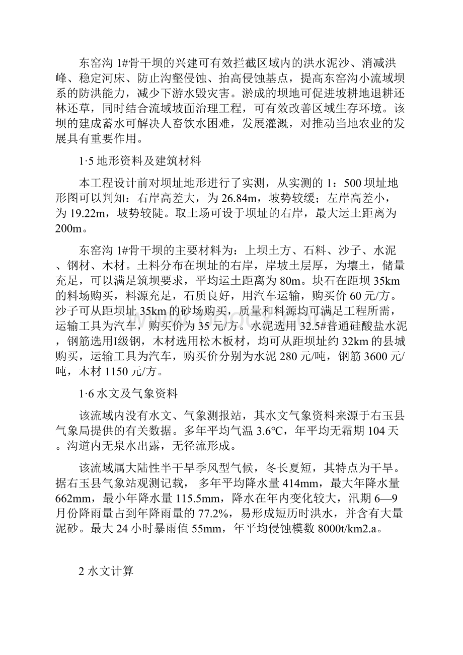 东窑沟骨干坝初步设计.docx_第2页