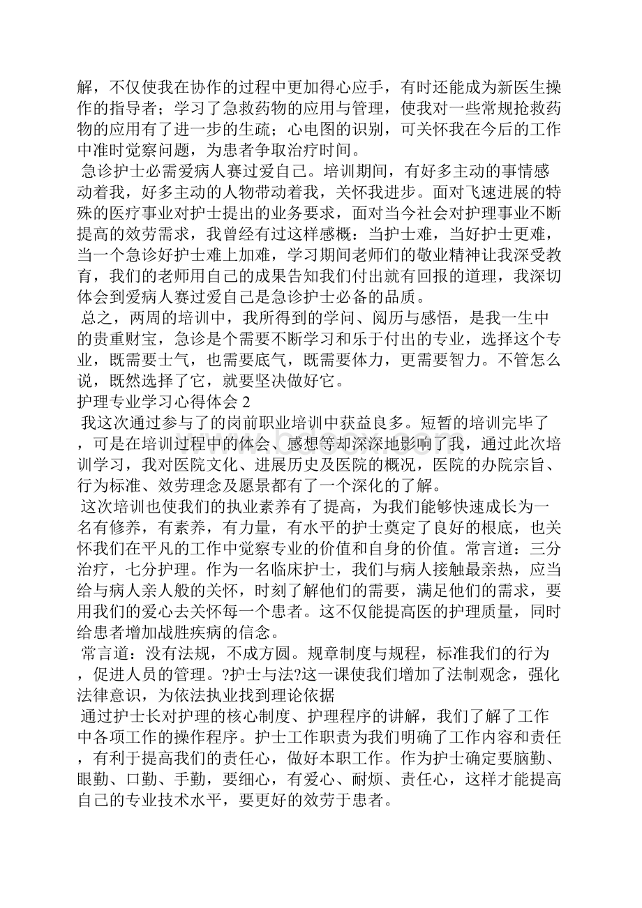 护理专业学习心得体会.docx_第2页