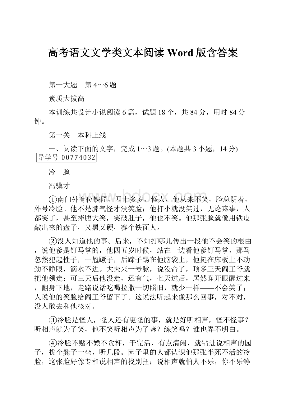 高考语文文学类文本阅读Word版含答案.docx